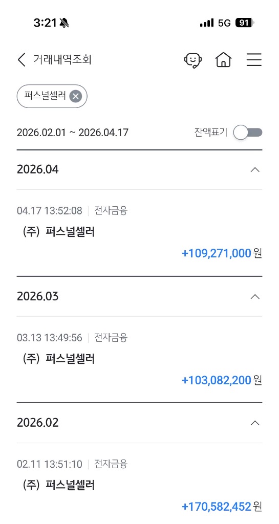 실제 통장 입금 내역