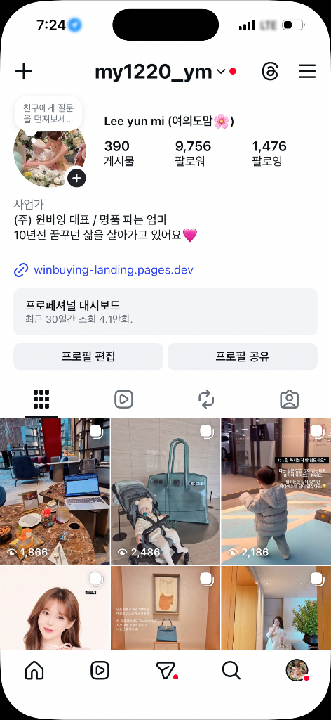 인스타그램 화면