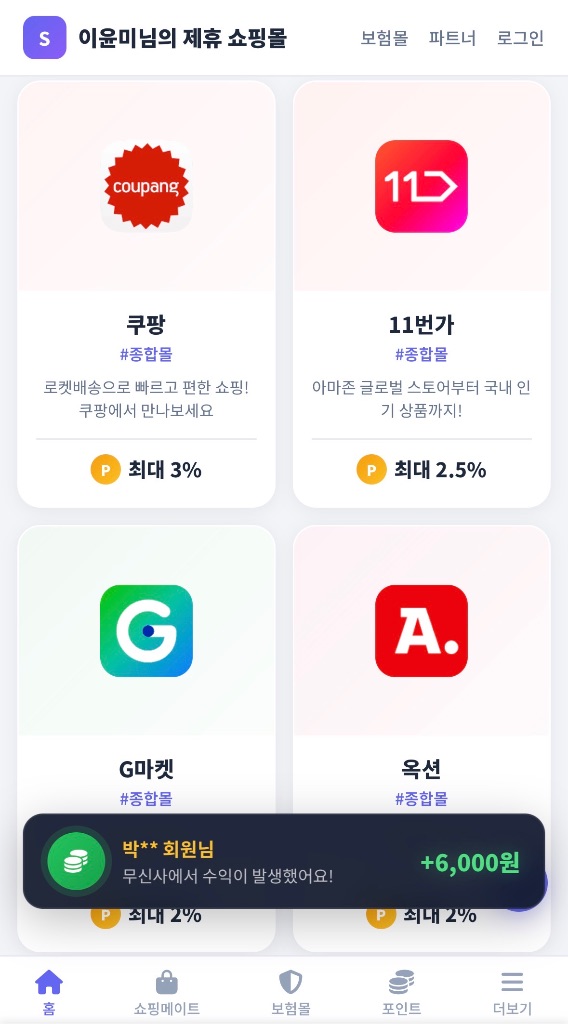 제휴 쇼핑몰
