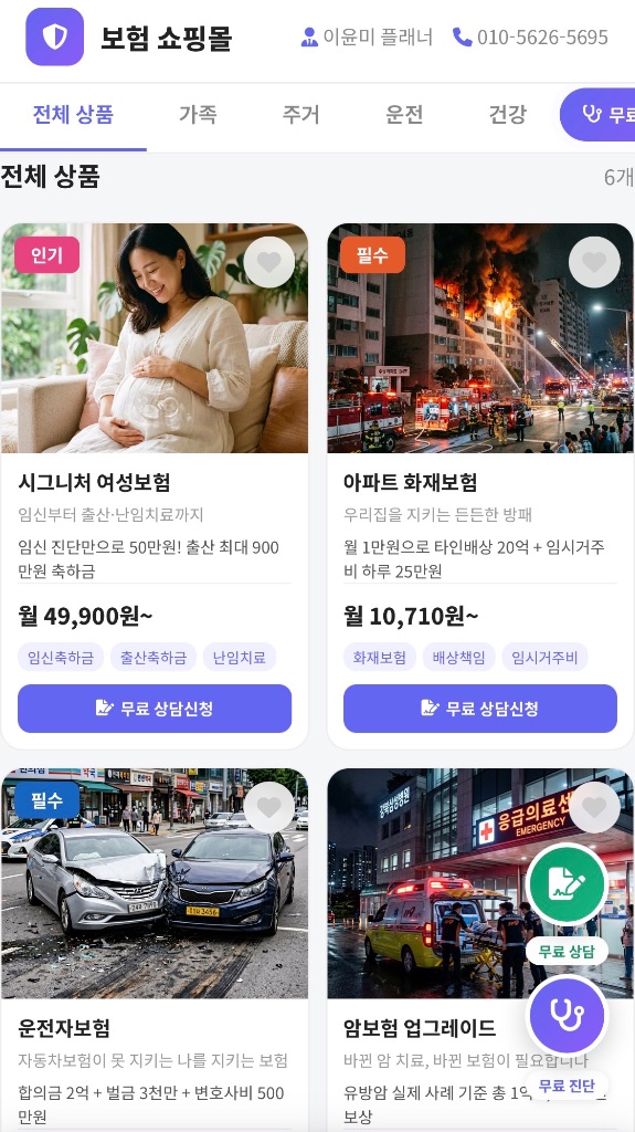 보험 쇼핑몰